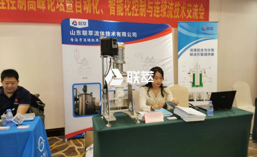 山东联萃流体技术有限公司闪耀上海交流会，LC-50型离心萃取机备受瞩目