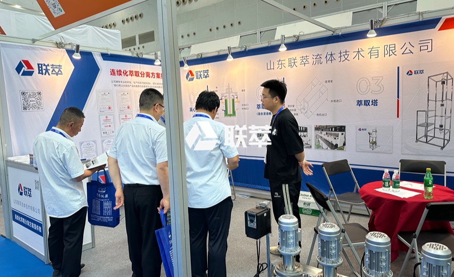 山东联萃流体技术有限公司API China展会圆满落幕，离心萃取机大放异彩