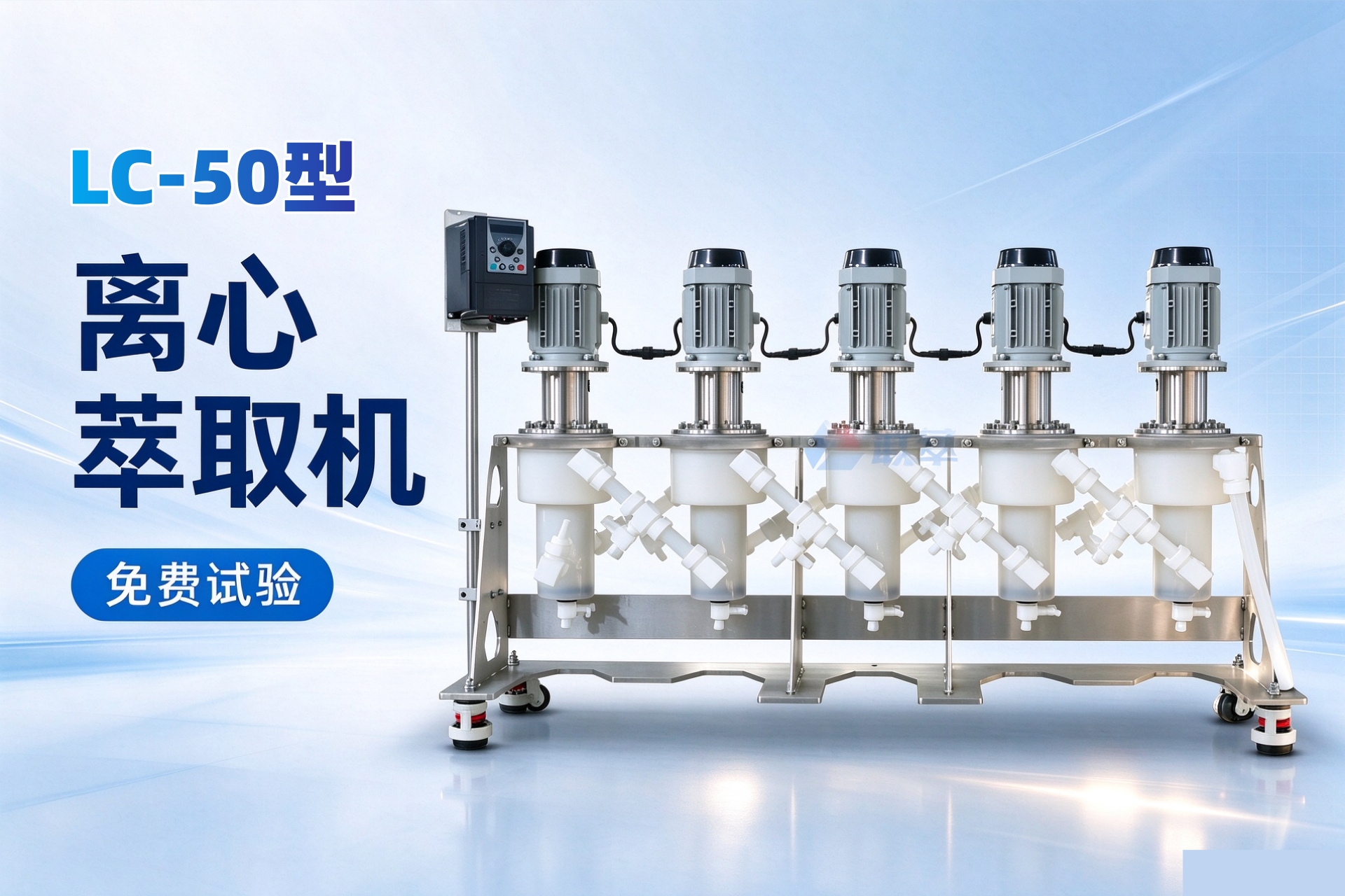 硫酸铜提铜效率低？山东联萃离心萃取机带样机试用