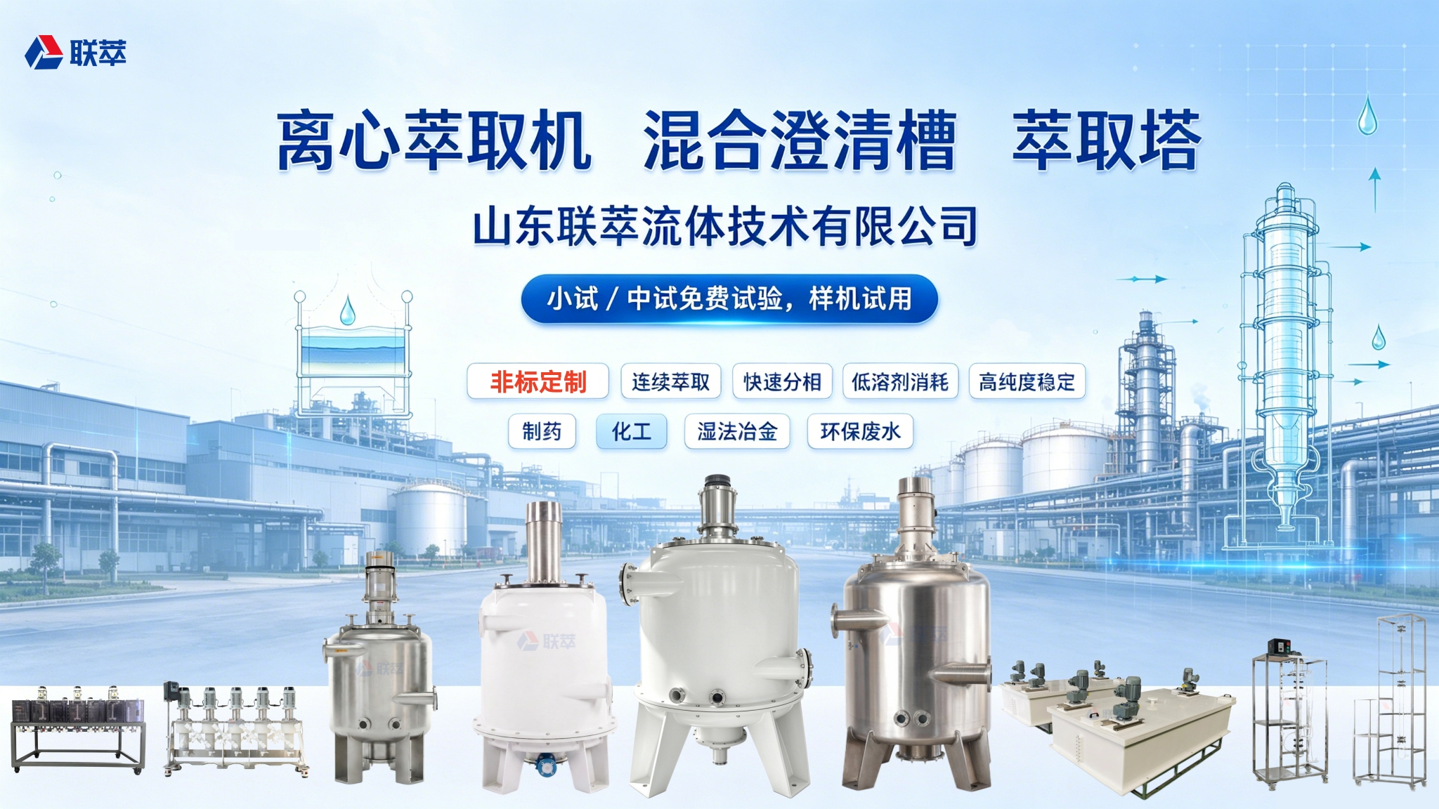 四川制药企业离心萃取机应用案例_副本